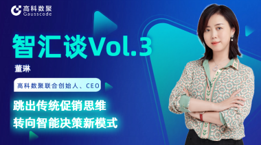 中国汽车报专访 | mile米乐集团联合创始人、CEO董琳：跳出传统促销思维，转向智能决策新模式